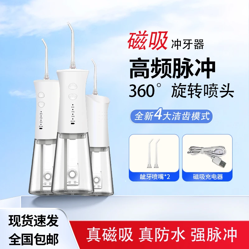 家用烟垢茶垢冲牙器送礼洁牙仪便捷式正畸专用电动冲牙器便携式
