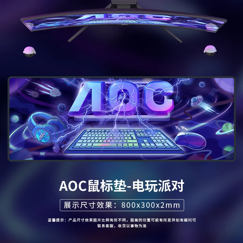 AOC电玩派对鼠标垫