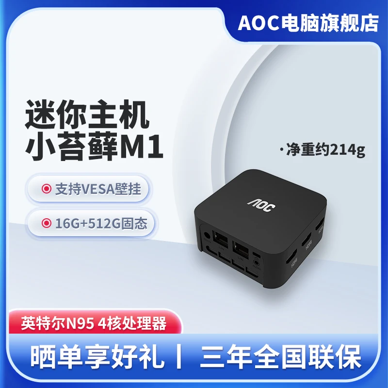 AOC小苔藓M1迷你主机小型商用办公家用台式蓝牙便携通用小巧壁挂