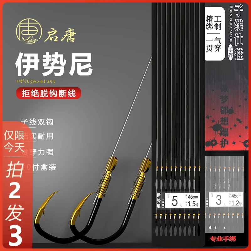 启唐鬼伢原丝子线双钩高碳钢新关东伊势尼伊豆金袖海夕钩野钓竞技