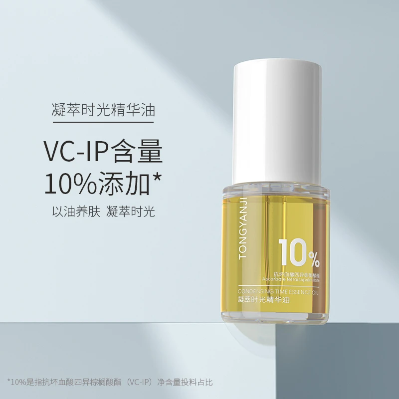【紫昱美业专属】10%VC-IP凝萃时光角鲨烷精华油