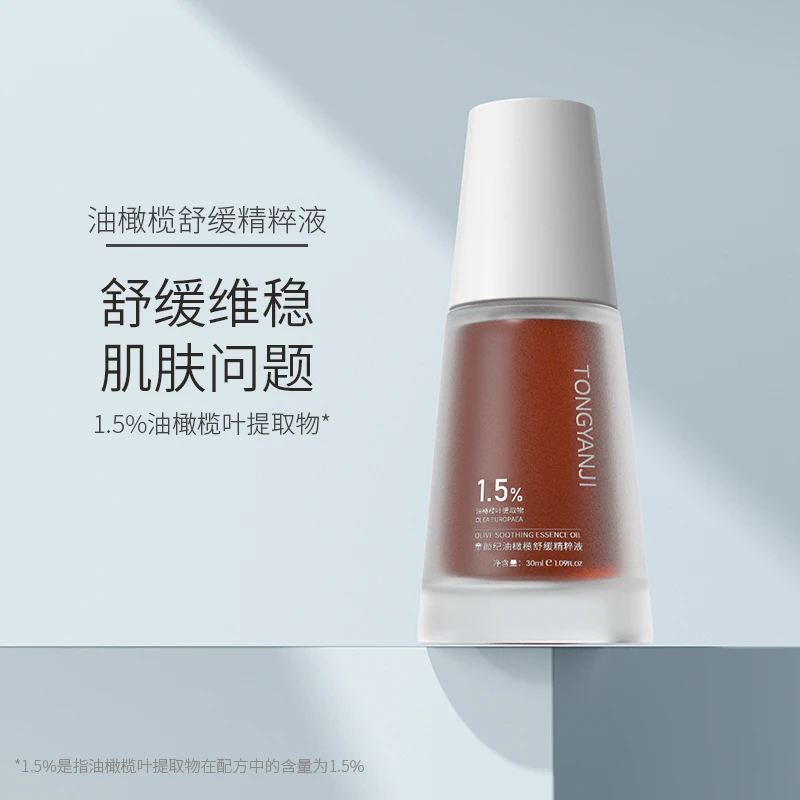 童颜纪1.5%油橄榄精华液补水保湿舒缓维稳改善肌肤问题面部精华