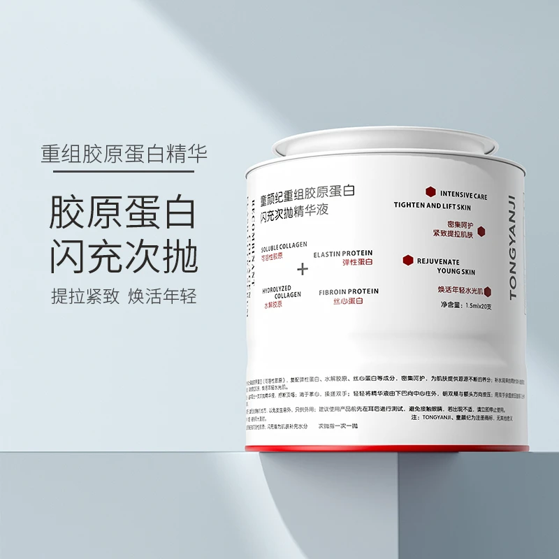 童颜纪胶原棒次抛精华重组胶原蛋白抗皱紧致闪充精华液官方正品