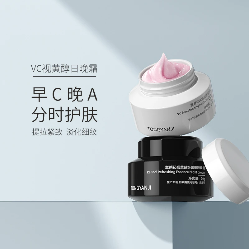 【邮政专属】童颜纪早C晚A面霜组合补水保湿提拉紧致淡化细纹抗皱