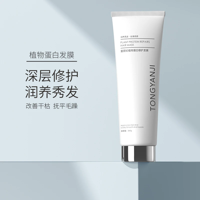 童颜纪植物蛋白发膜改善干枯抚平毛躁深层修护丝滑柔顺护发素