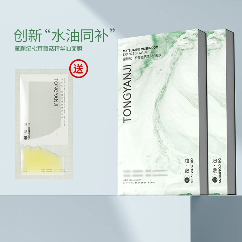 童颜纪松茸菌菇精华油面膜 到手2盒+1贴到手11片