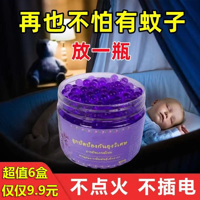 【9.9元6盒】新概念防蚊紫凝珠母婴香薰盒天然植物防蟑螂魔盒卧室厨