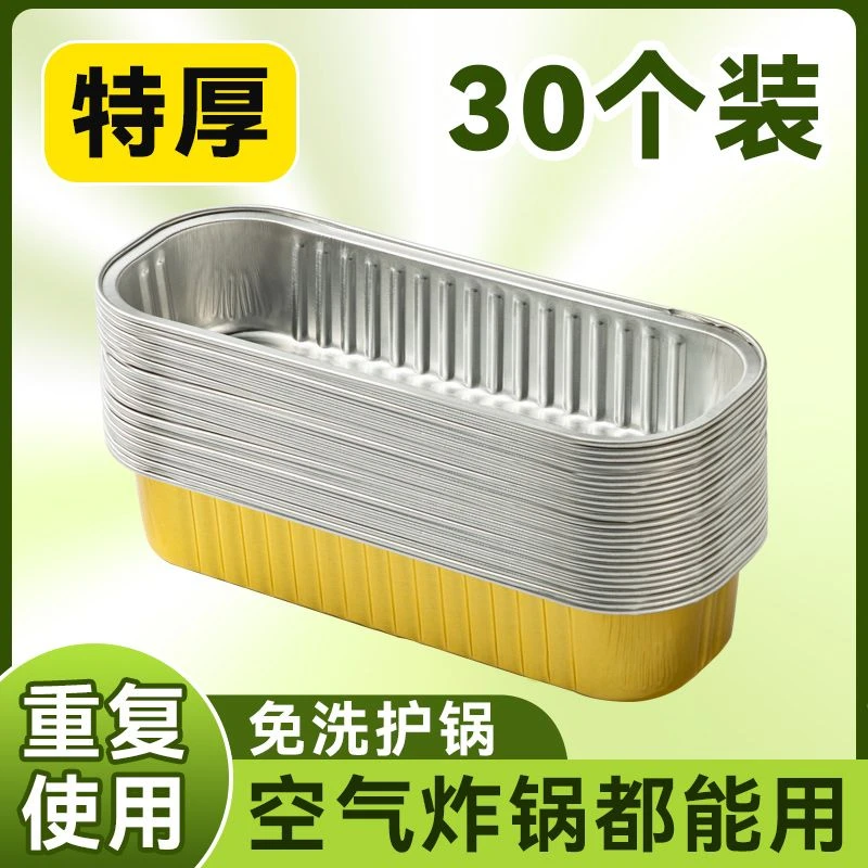 空气炸锅锡纸盒一锅三炸铝箔盒长方形锡纸盘专用烧食品级烤纸盘
