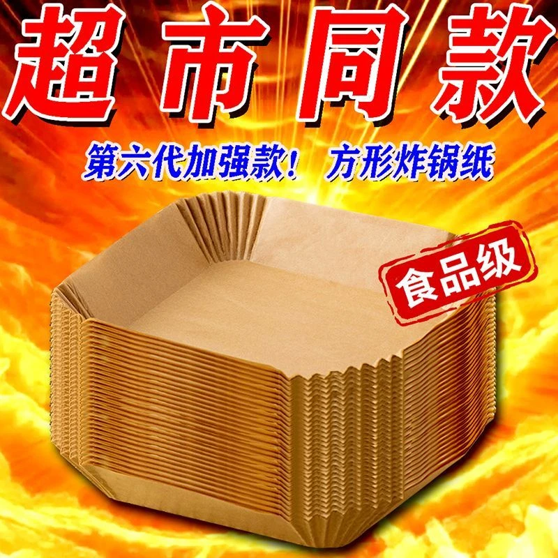 方形空气炸锅专用纸盘食品级厨房家用耐高温吸油纸烘焙烤箱油纸盘