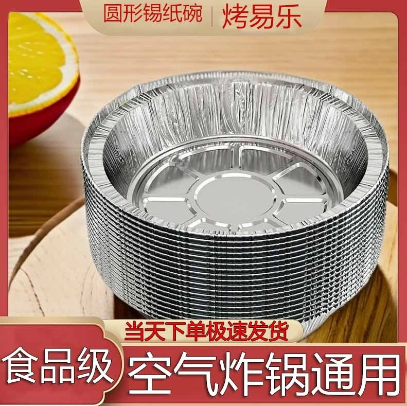 空气炸锅专用锡纸碗烤盘锡纸盒锡纸烤箱家用铝箔锡纸盘重复烘焙