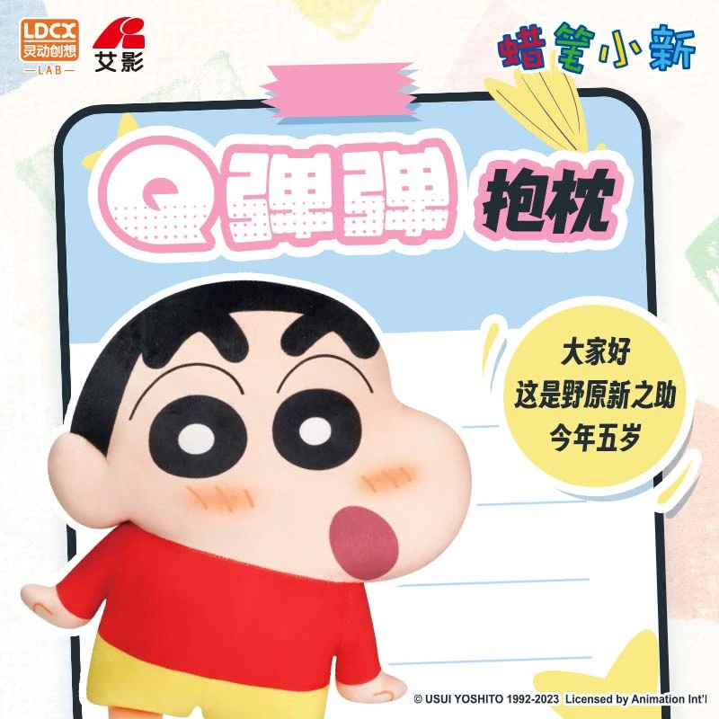 【翻翻乐】灵动创想蜡笔小新Q弹抱枕办公室卧室背枕玩偶公仔