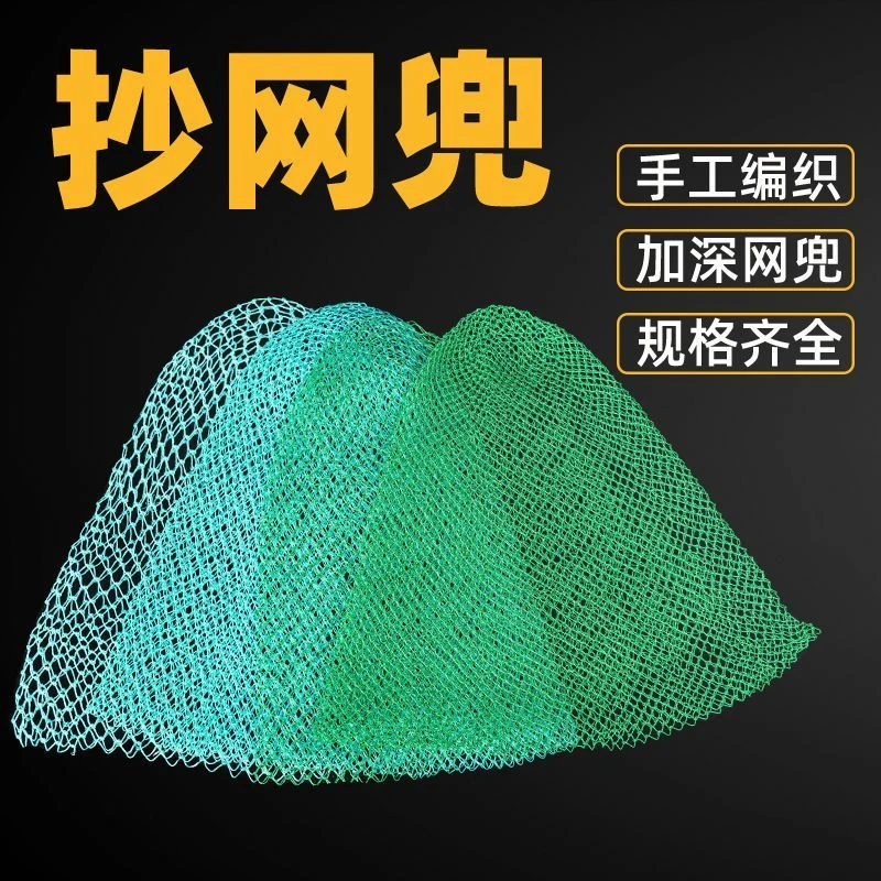 尼龙小网兜渔具配件手工编织细眼大物捞鱼网小眼泥鳅抄网网兜有结