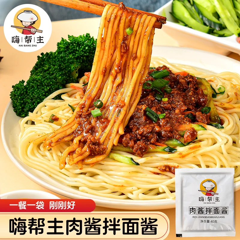 嗨帮主肉酱拌面酱麻酱剁椒双椒牛肉肉香在家好吃风味调料调味酱包