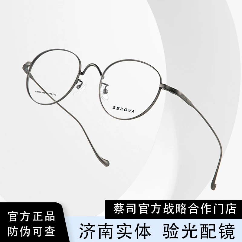 施/洛/华SP912 超轻钛架眼镜男女近视防蓝光可配度数复古圆