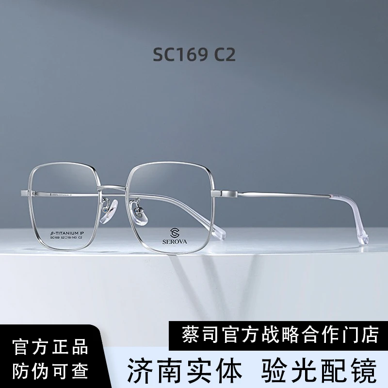 施/洛/华SC169 超轻钛架大脸男士女士可配度数眼镜方框女素颜镜