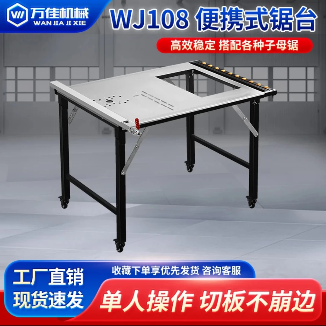 万佳WJ108精密折叠推台锯多功能一体机小型专用工作台无尘子母锯