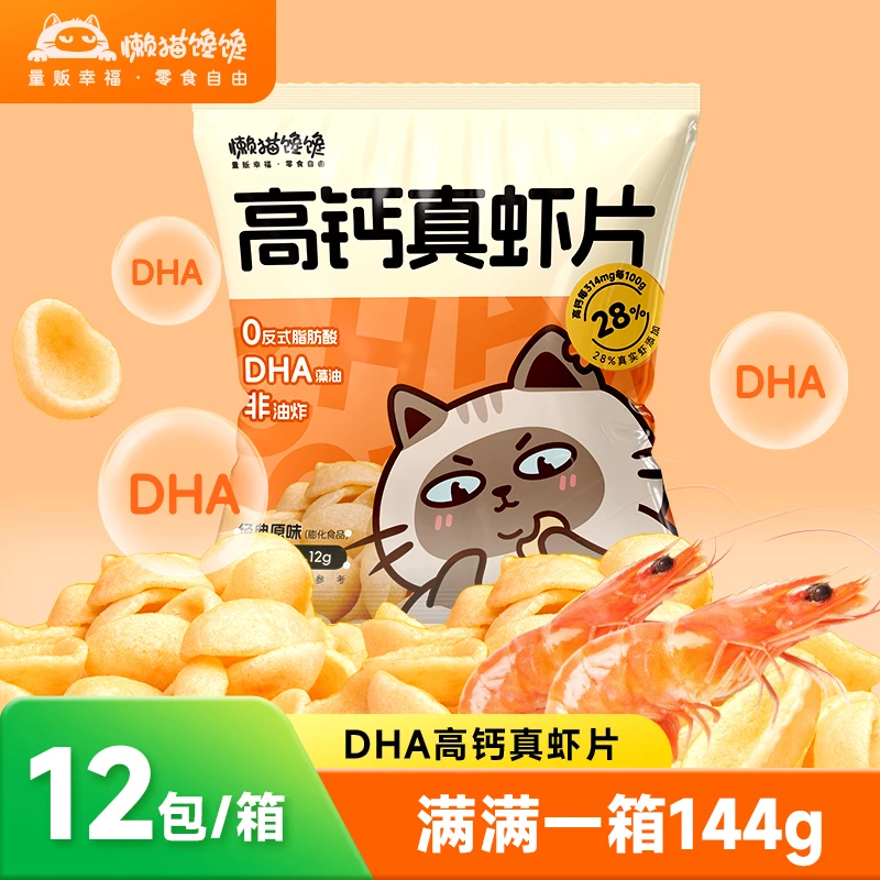 【懒猫馋馋】高钙真虾片虾含量≥28%宝贝健康非油炸好吃小包即食
