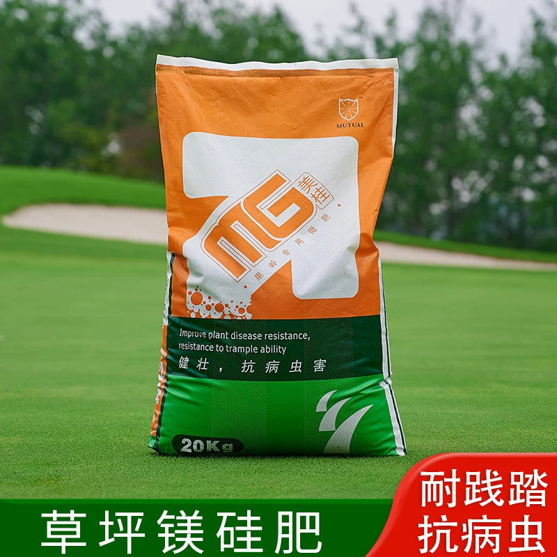 草坪专用镁硅肥料