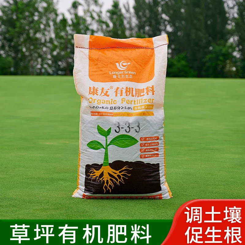 草坪专用有机质有机肥料