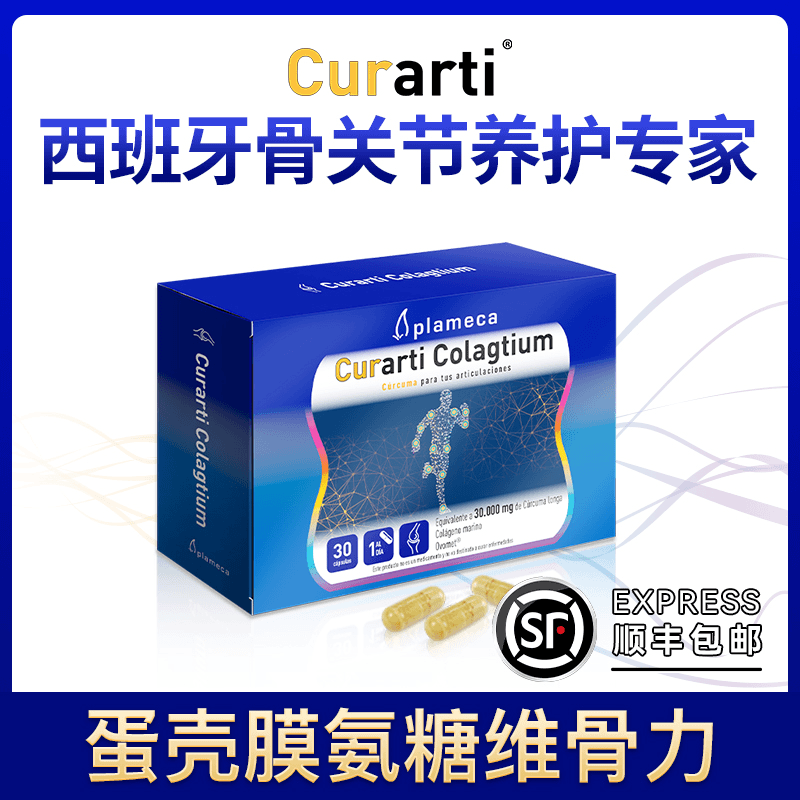【达人专属】蛋壳膜+姜黄素片组合