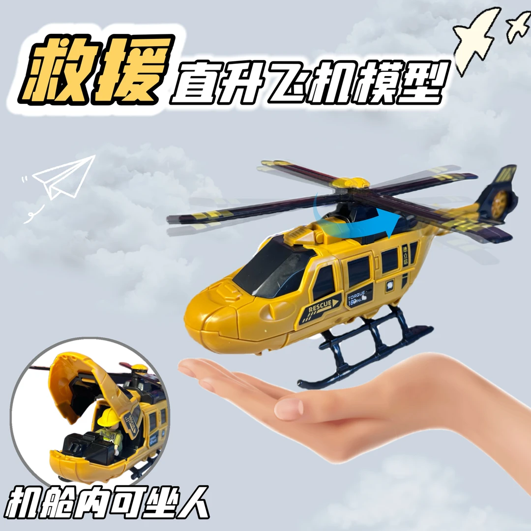救援直升飞机玩具组装仿真模型发条螺旋桨旋转起飞音效机舱可坐人