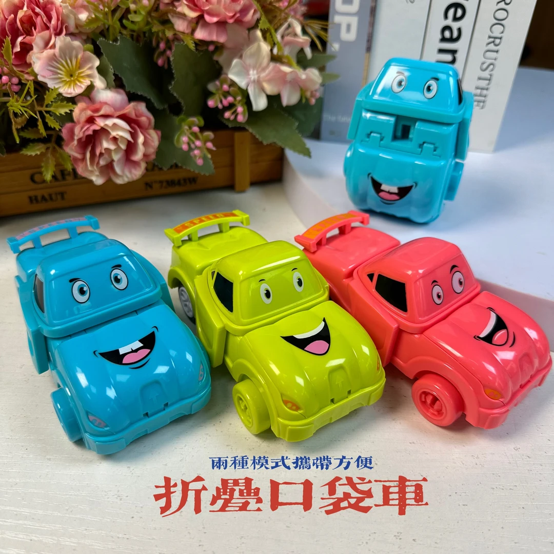 折叠口袋变形车儿童玩具萌趣惯性益智卡通便捷出行玩具车蓝色绿色