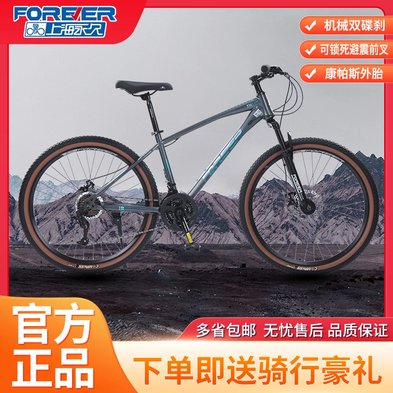FOREVER/永久变速山地车学生自行车成人骑行油刹越野减震自行车