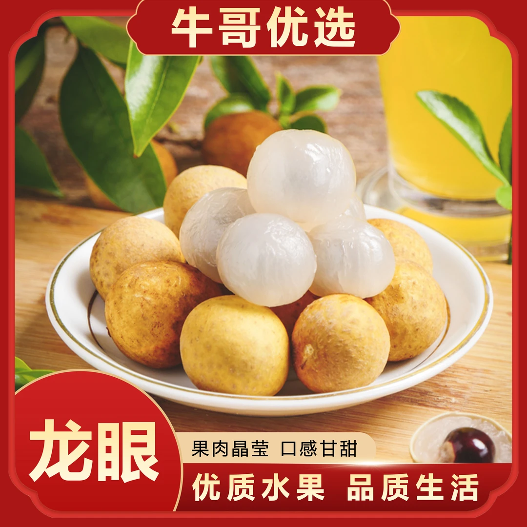 【年货福利】泰国龙眼±8斤/箱
