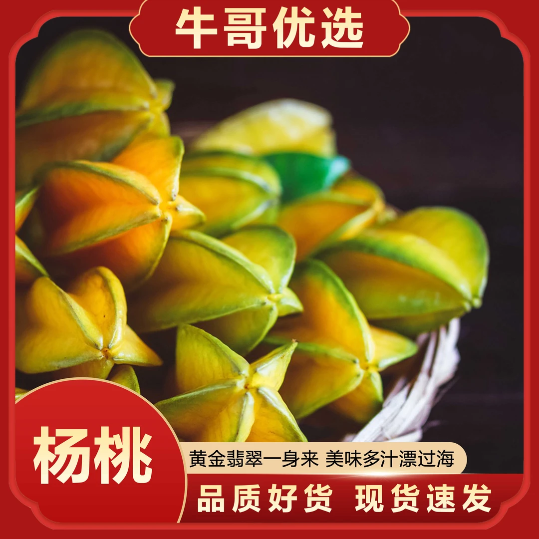 【±220g】杨桃1个/可备注切块