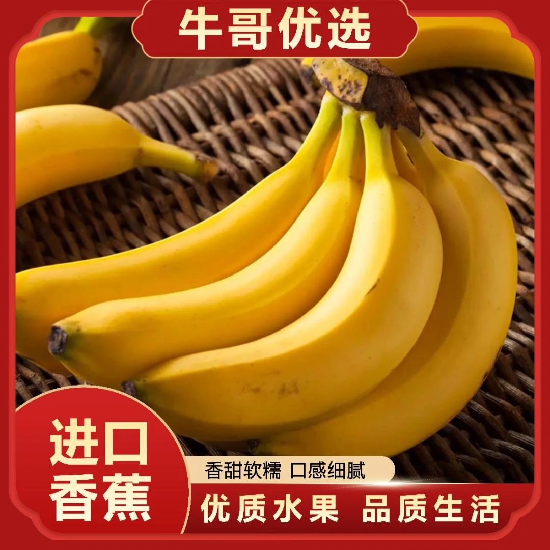 【±700g】进口香蕉/5根