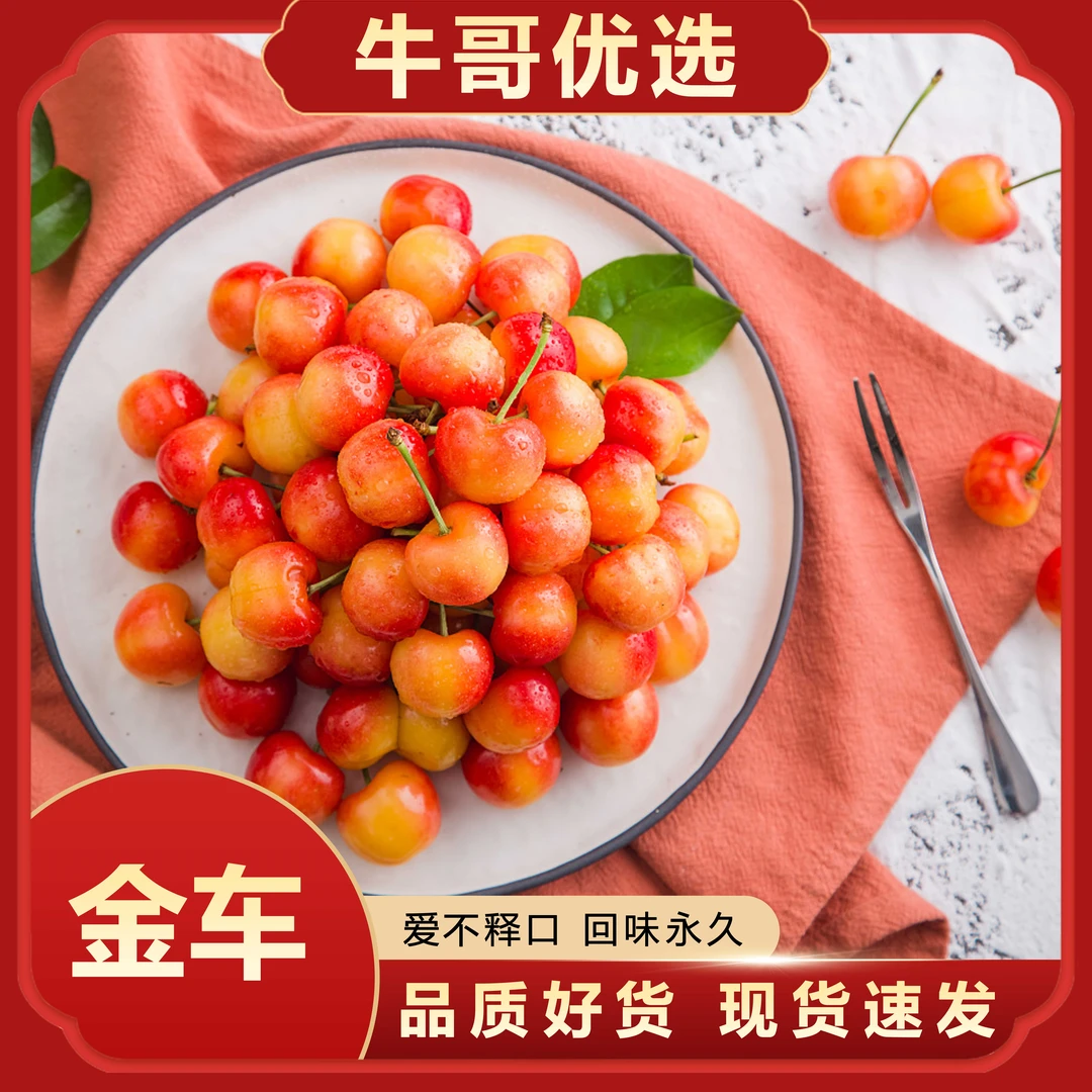 【±300g】智利进口金车大樱桃