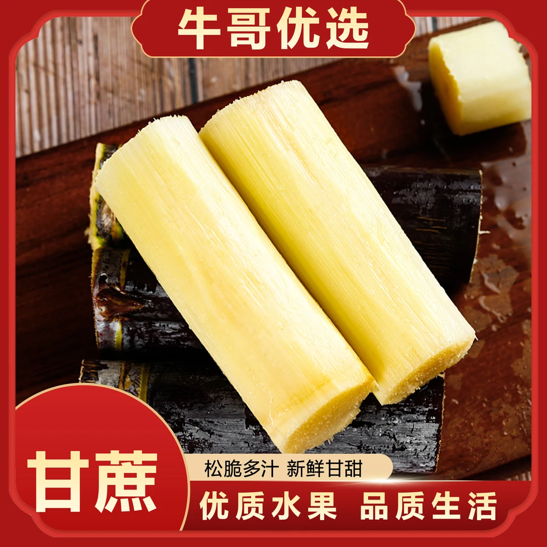 【默认切块±1000g】甘蔗切块/1份
