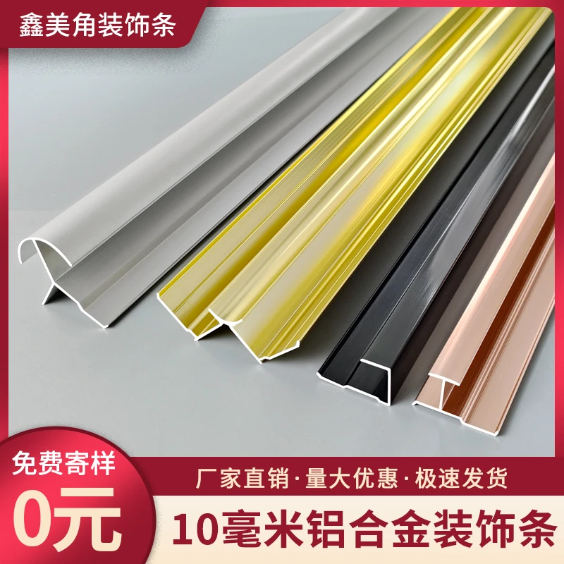 铝合金压边条集成板阳角线条收口工字收边条10毫米
