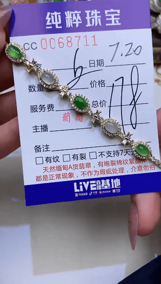 【闪购商品】翡翠手链银S925镶嵌8711