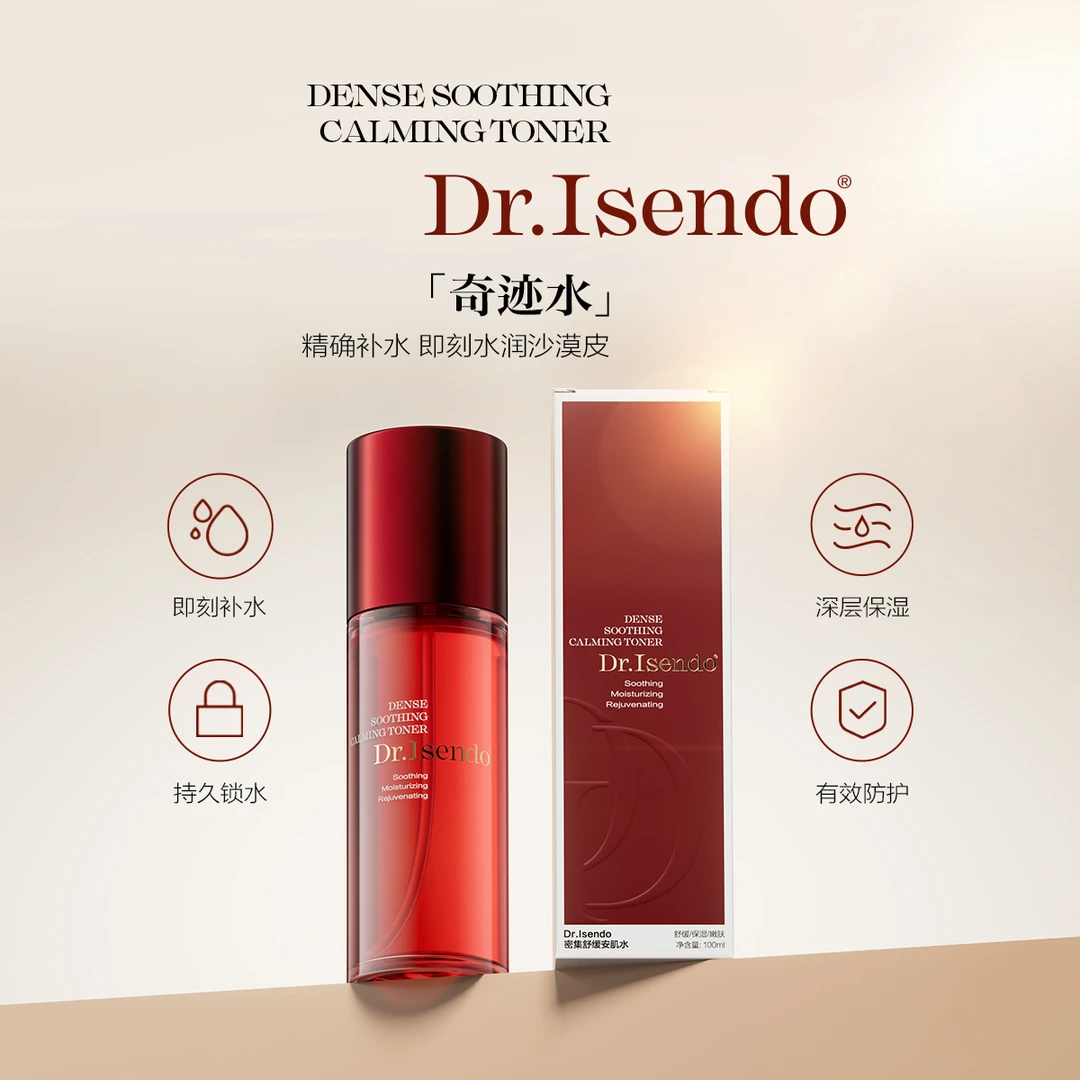 Dr.Isendo密集舒缓安肌水 干皮油皮救星