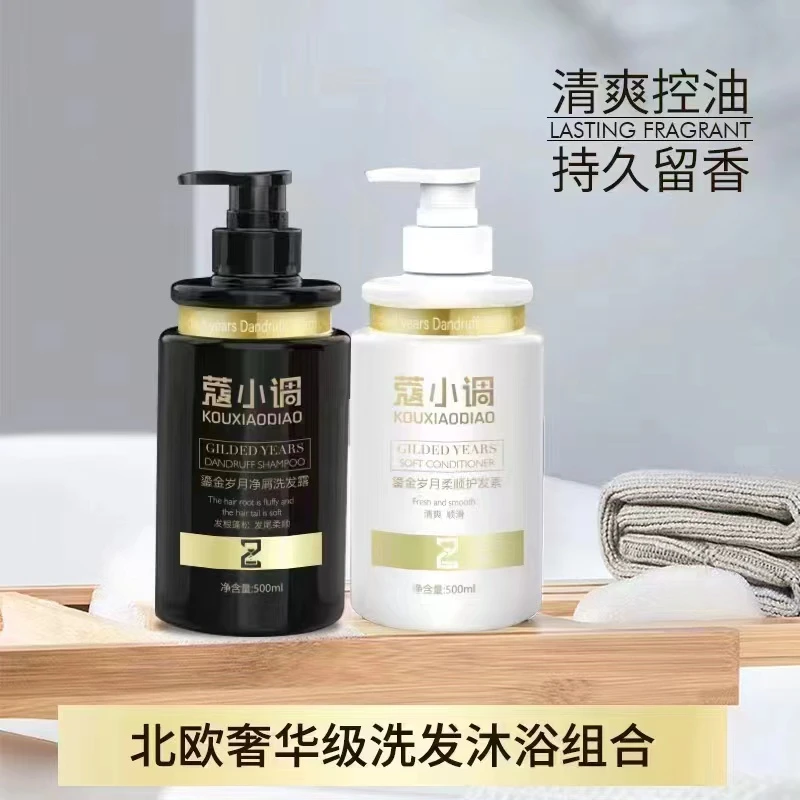 【有道专属】蔻小调洗护发套装