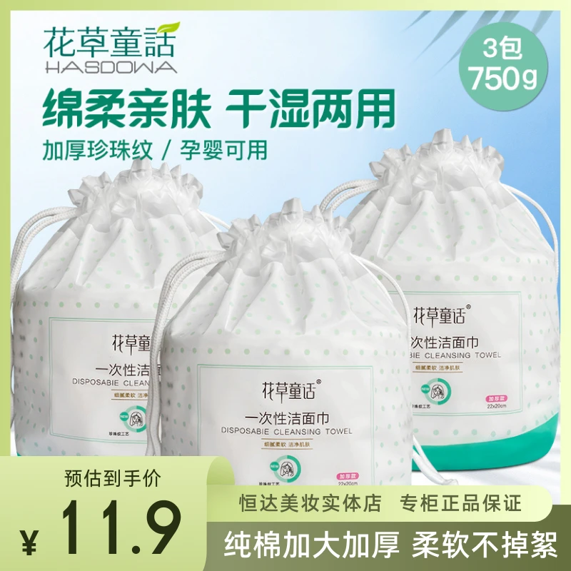 花草童话整卷洗脸巾加大加厚纯棉珍珠纹柔软亲肤孕婴干湿两用擦脸