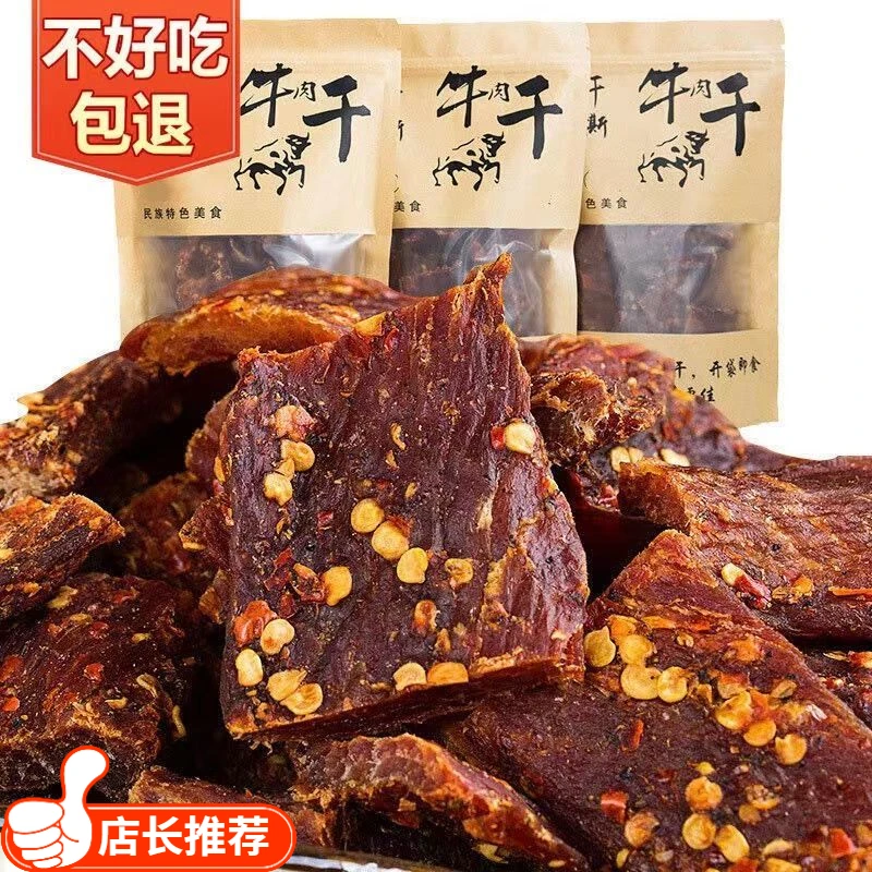 【小扬哥推荐】正宗四川阿坝牦牛牛肉干特产手撕牦牛肉原切原味草原