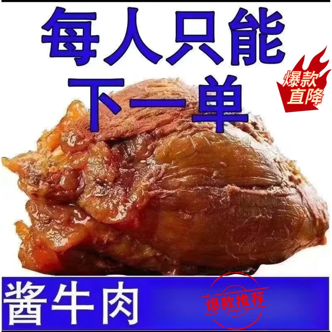 【熟酱牛肉】营养五香卤肉酱香牛腱子熟牛肉类真空包装代餐熟食即食