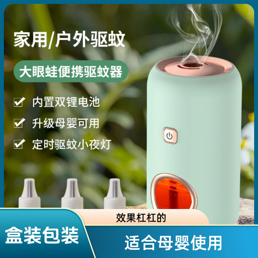 移动usb充电便携电热防蚊香液超声波车载驱蚊器室内户外露营夜灯