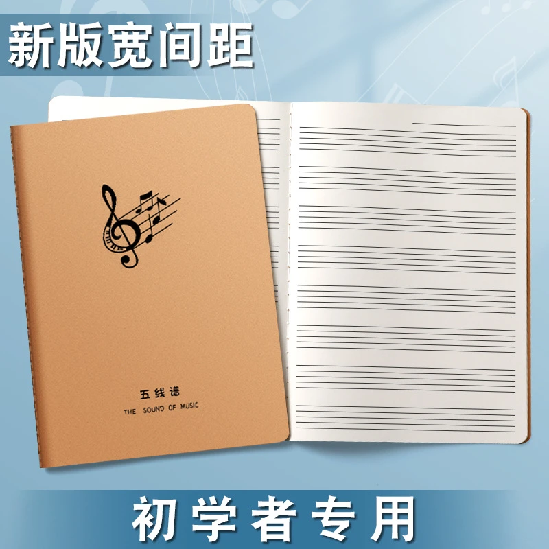 乐笔记本大间距宽距大格加宽钢琴乐理音符练习本加厚音谱练习本子