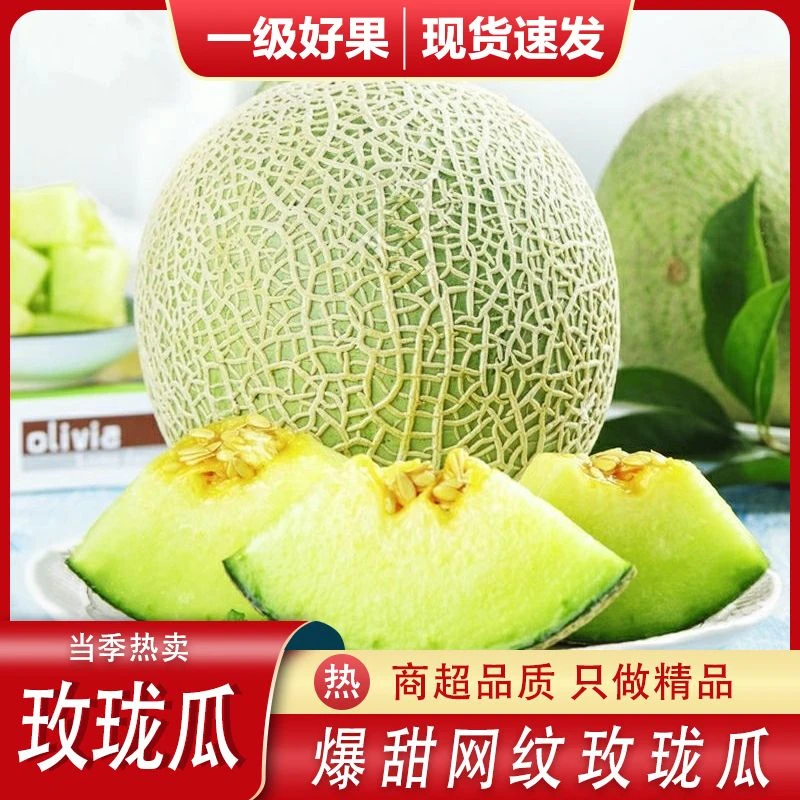 海南玫珑瓜正宗新鲜玫珑冰淇淋甜瓜3-9斤当季水果哈密瓜香甜美味A