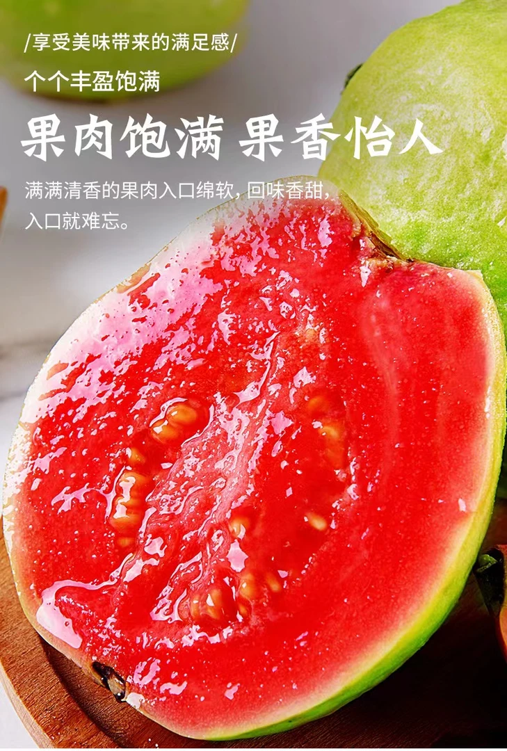 【顺丰包邮】红心番石榴芭乐果园当季现摘现发新鲜甜脆1-5斤