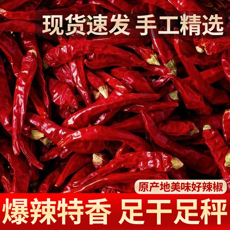 农家1斤装辣椒小米朝天椒干红辣椒500g特辣香辣微辣50g