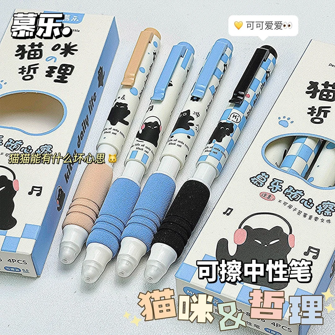 慕乐可爱风提拉可擦中性笔ins高颜值速干ST头0.5摩易擦蓝笔学生用