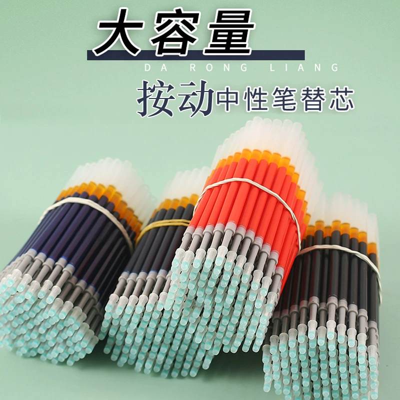 按动中性笔替芯子弹头0.5黑红蓝三个颜色流畅不断墨