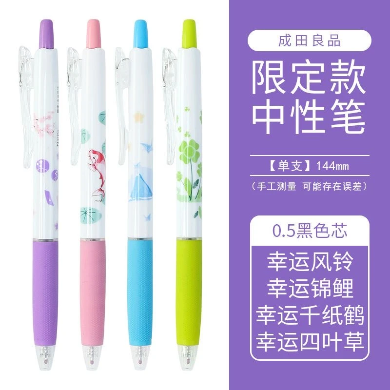 成田良品305X幸运四叶草限定中性笔按动黑笔芯0.5签字考试笔