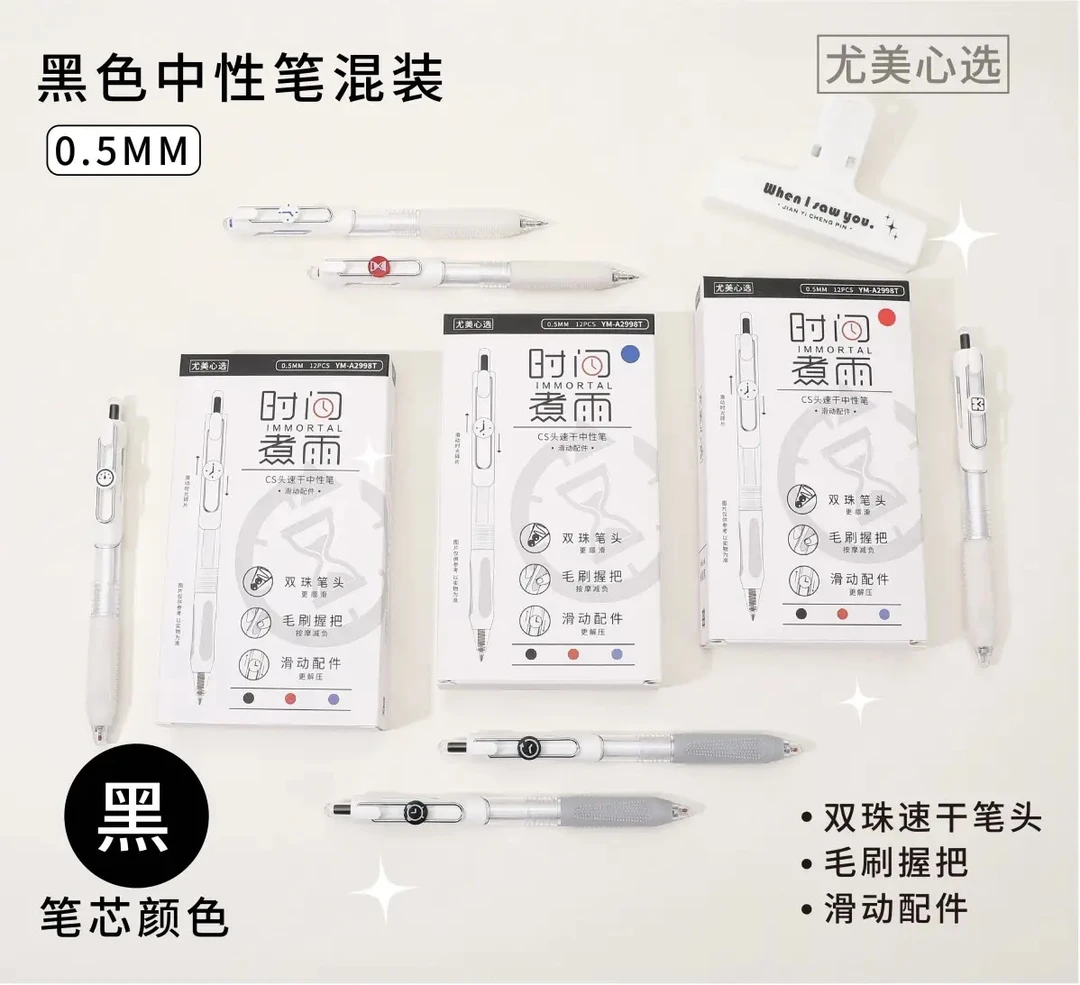 尤美时间煮雨按动中性笔三色可选小毛刷护套CS头0.5mm双珠黑色笔