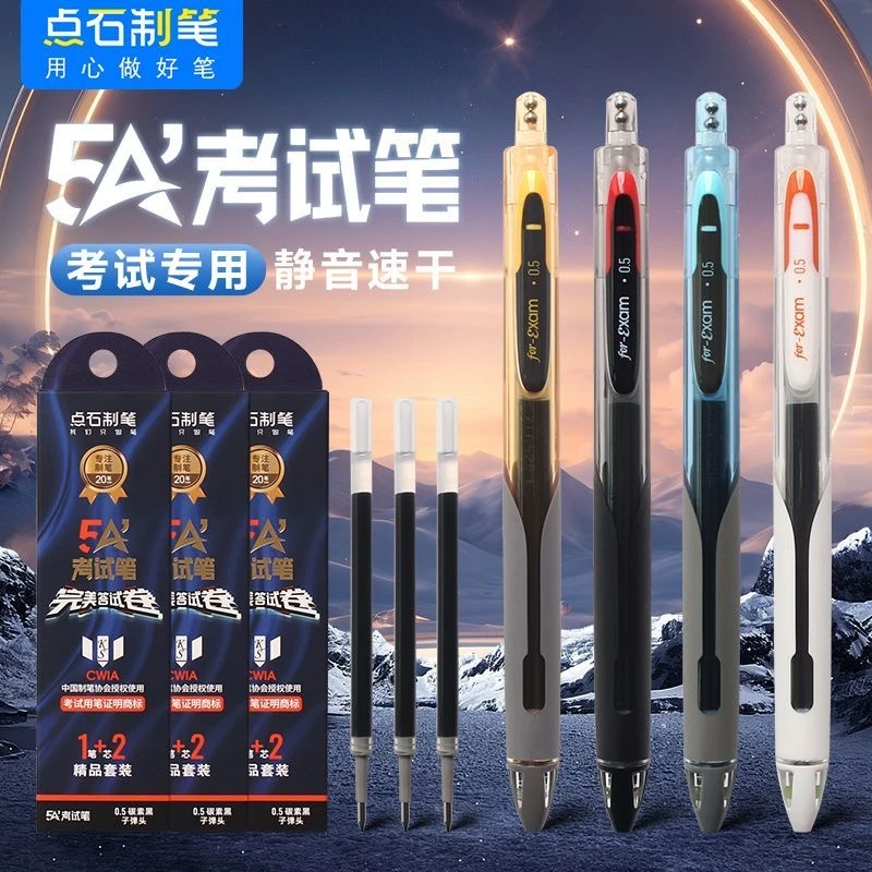 点石5A考试笔速干顺滑 0.5静音双珠子弹头中性笔学生考试刷题黑色
