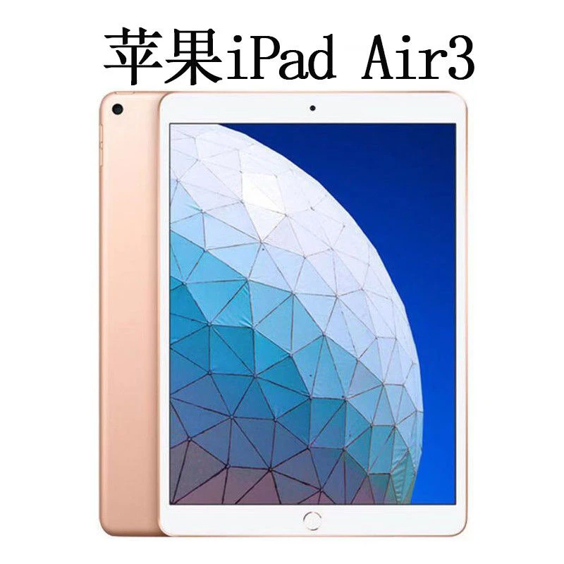 95新 Apple/苹果 平板电脑iPad air3 网课游戏刷视频10.5寸64g
